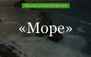 Море для жуковского это