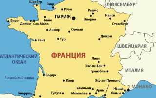 Франция омывается водами атлантического океана