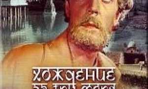Хождение за три моря исследования